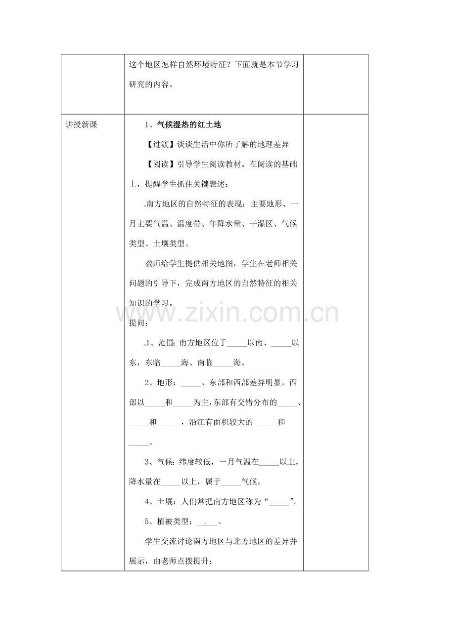 辽宁省凌海市八年级地理下册 7.1 自然特征与农业教案 （新版）新人教版-（新版）新人教版初中八年级下册地理教案.doc_第2页