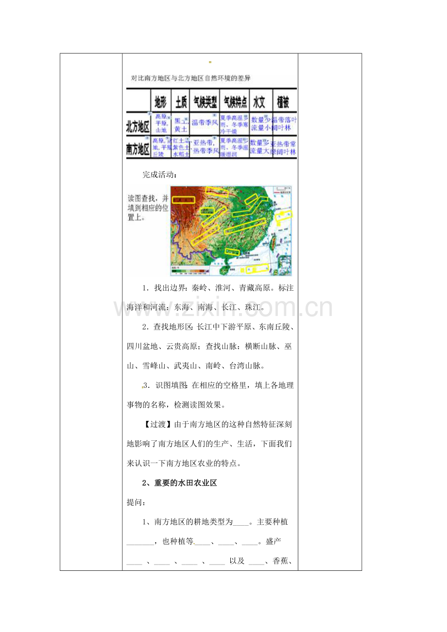 辽宁省凌海市八年级地理下册 7.1 自然特征与农业教案 （新版）新人教版-（新版）新人教版初中八年级下册地理教案.doc_第3页