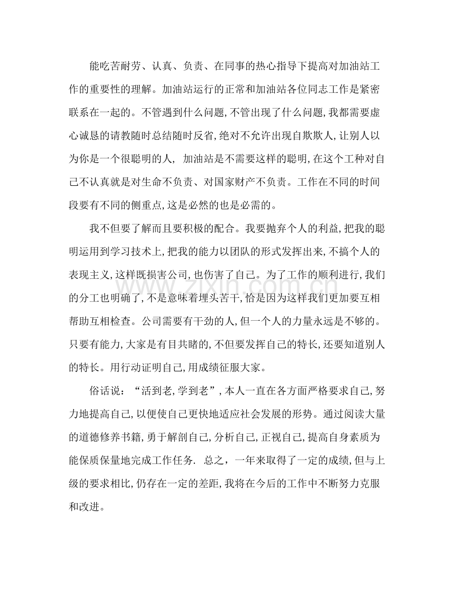 大学生个人总结与自我评价 .docx_第2页