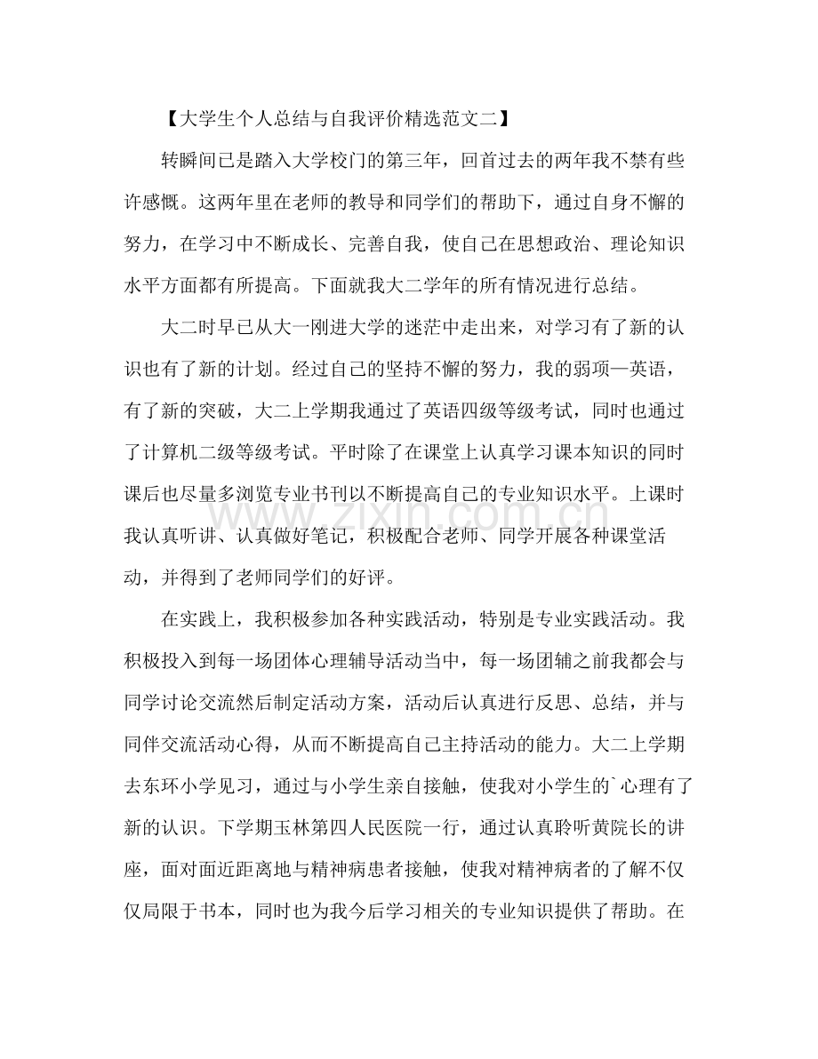 大学生个人总结与自我评价 .docx_第3页