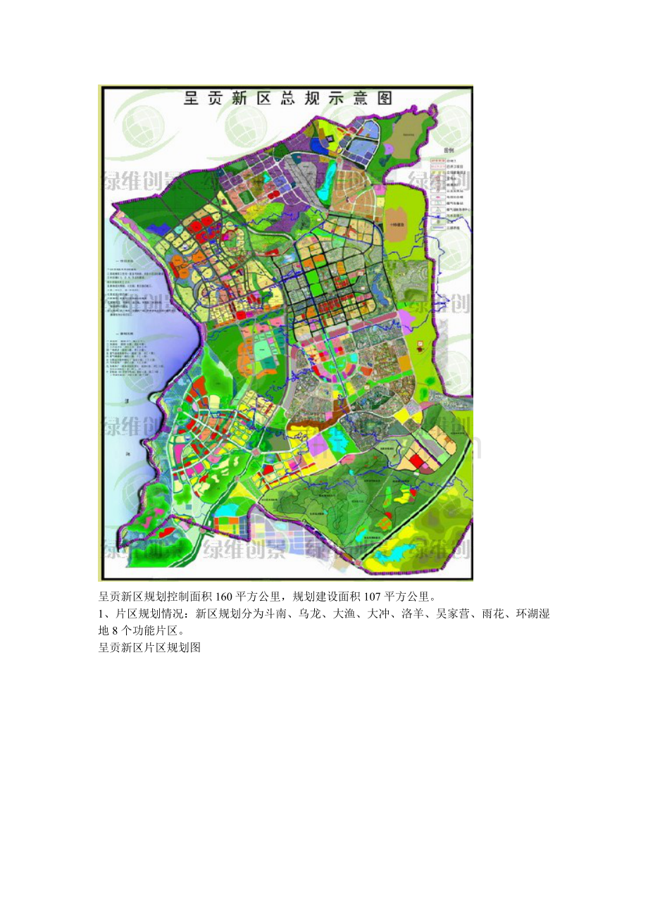 昆明市呈贡新区规划(附呈贡新区规划图)[1].doc_第1页