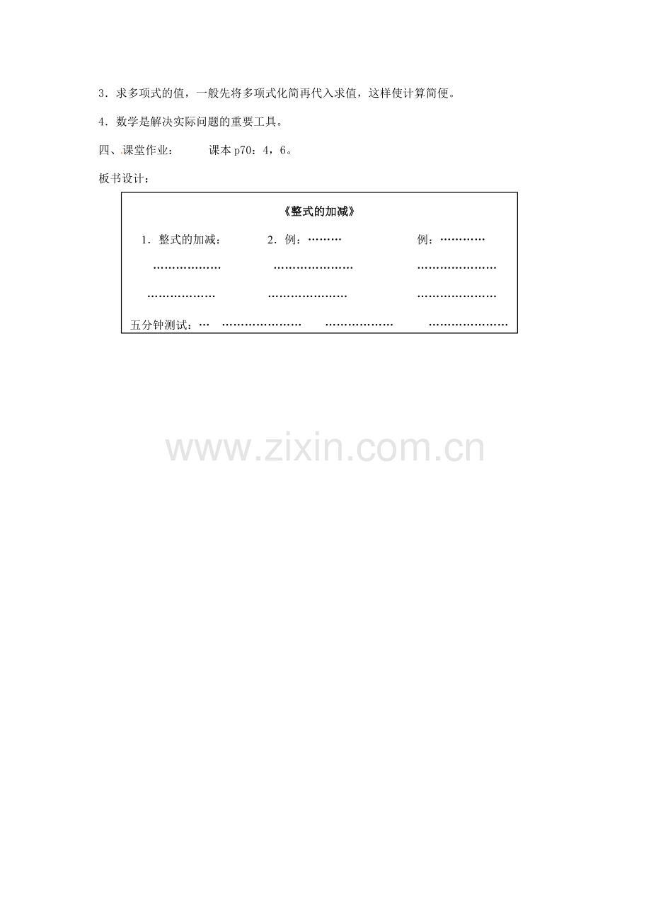 七年级数学上册 2.2 整式的加减教案5 （新版）新人教版-（新版）新人教版初中七年级上册数学教案.doc_第3页