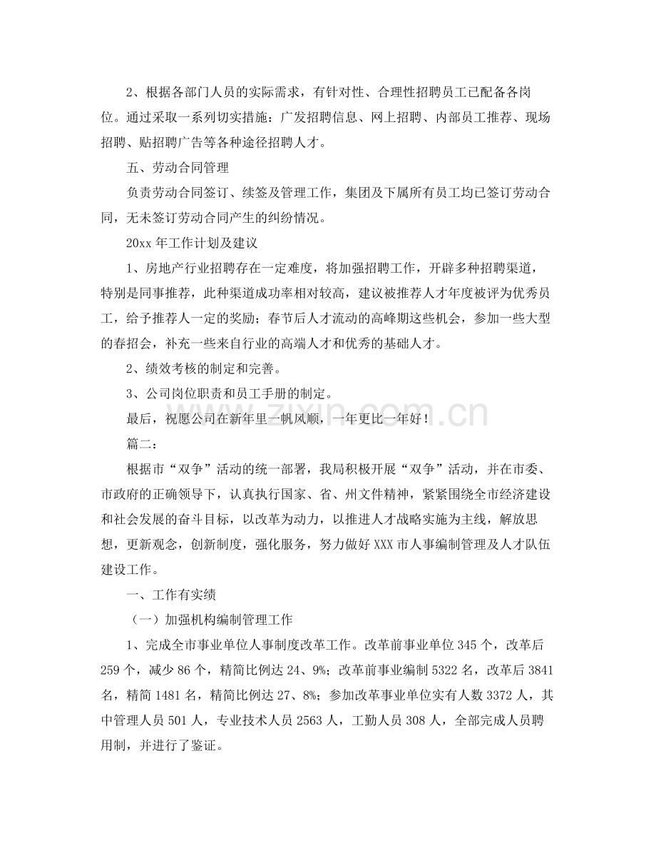 人事专员年终末个人工作总结 .docx_第2页