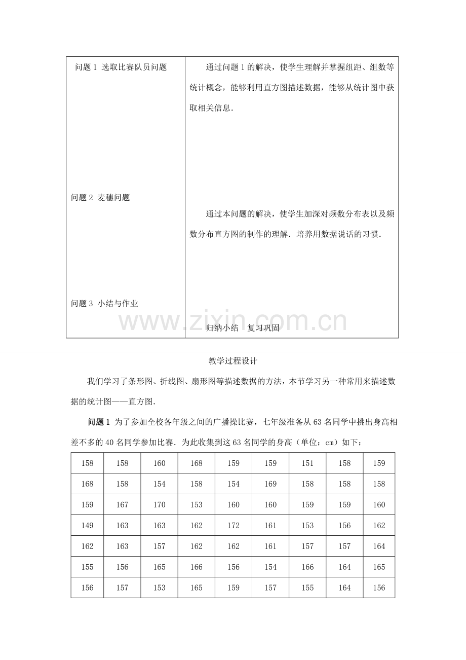 安徽省安庆市桐城吕亭初级中学七年级数学下册《直方图》教学设计 新人教版.doc_第2页