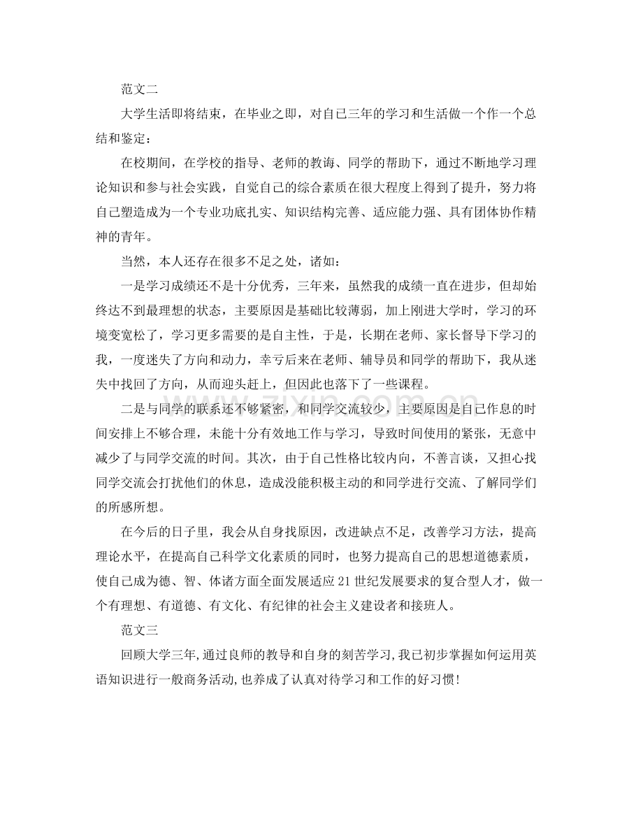 毕业生自我总结范文 .docx_第2页