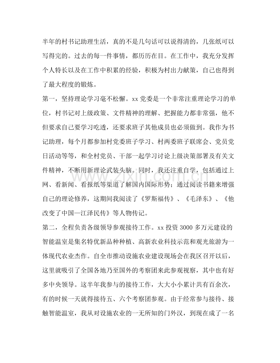 挂职锻炼个人工作总结 .docx_第2页