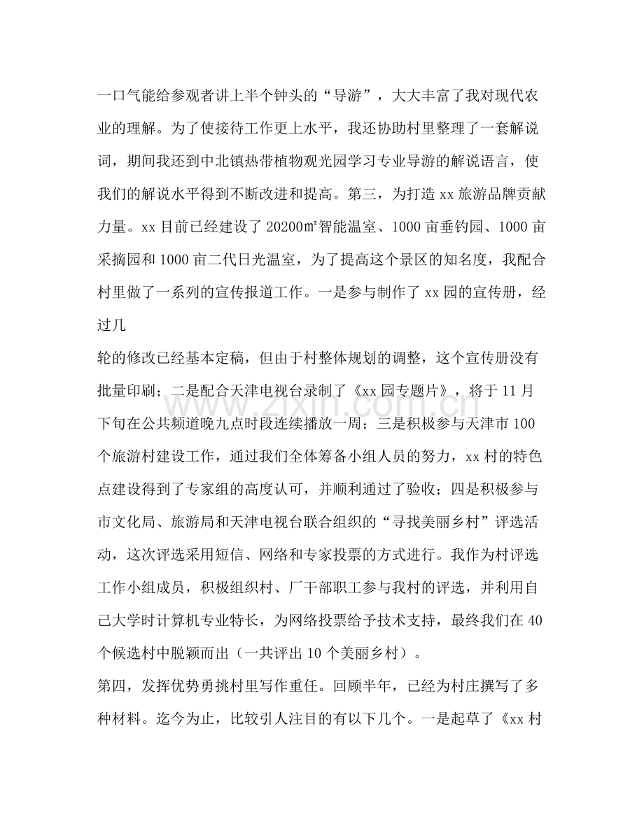 挂职锻炼个人工作总结 .docx_第3页