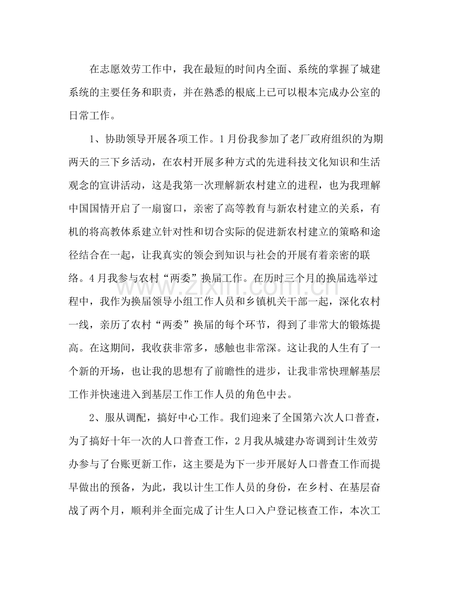 大学生西部志愿者年终参考总结（通用）.docx_第2页