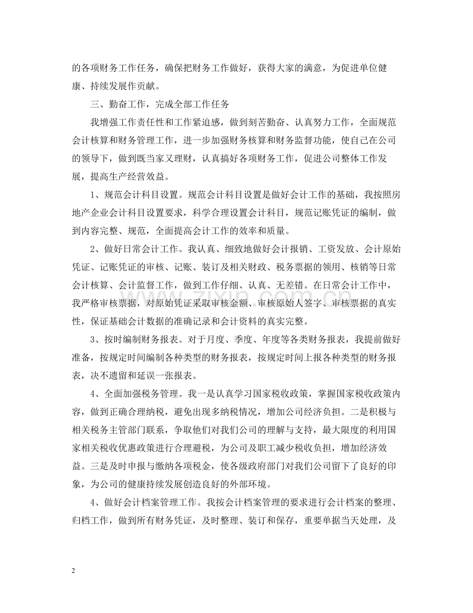 企业会计个人工作总结范文.docx_第2页