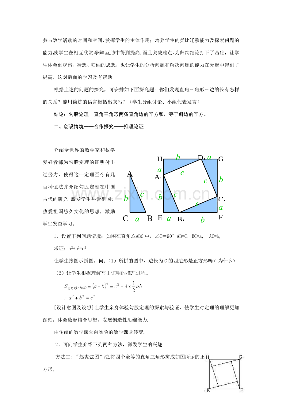 八年级数学下册：17.1勾股定理教案（沪科版）.doc_第3页