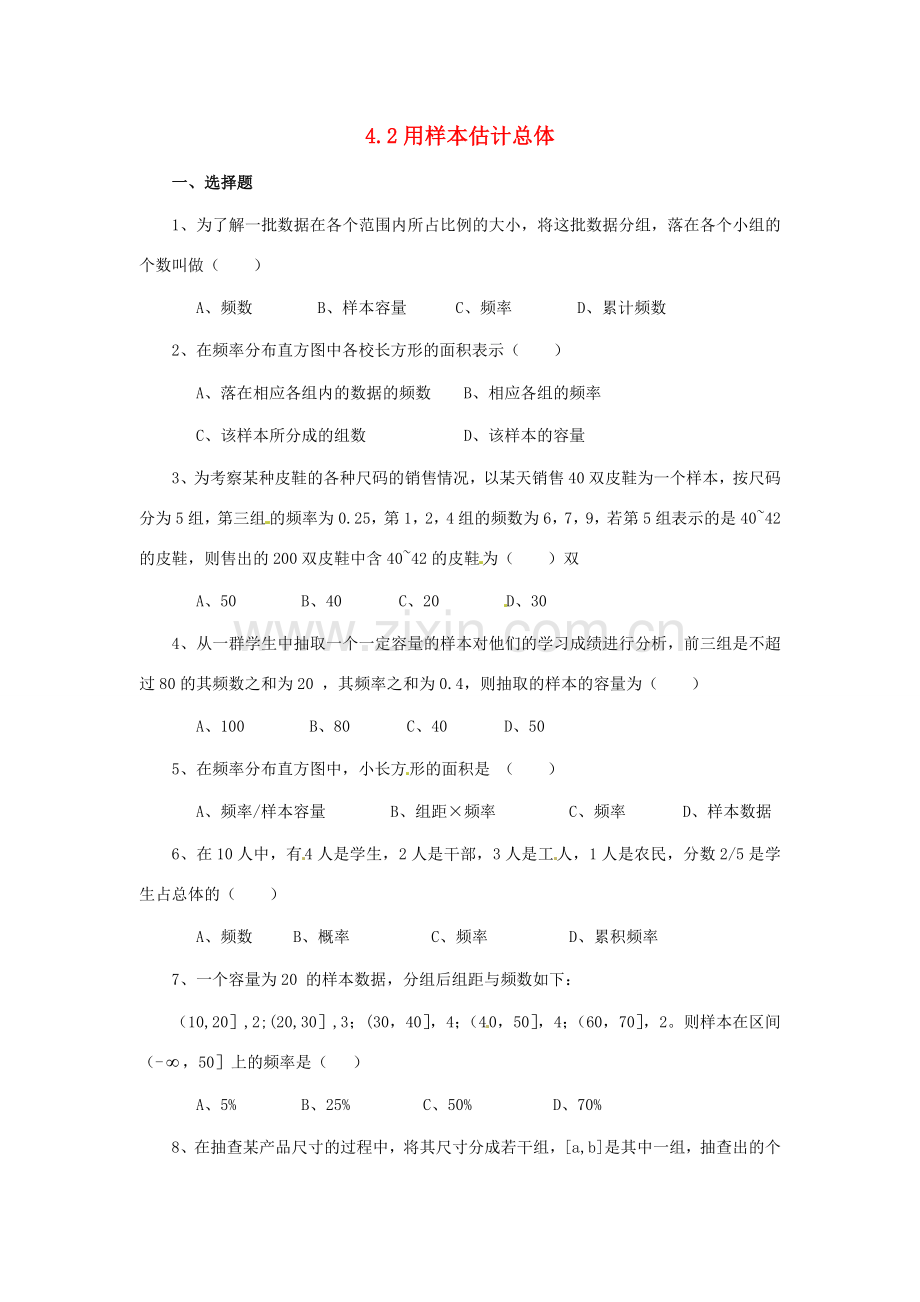 九年级数学下册 第4章 统计估计复习教案 湘教版.doc_第1页