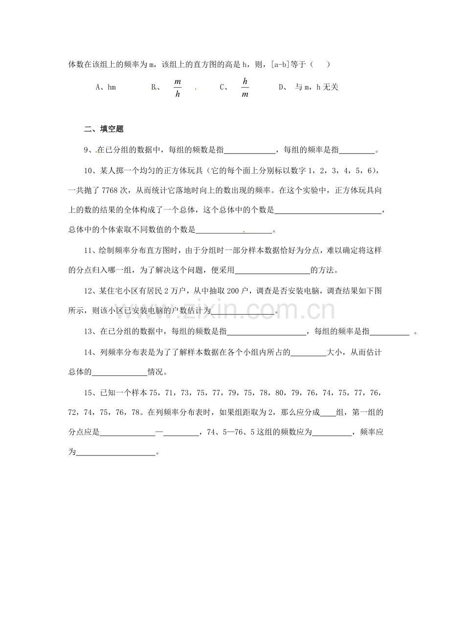 九年级数学下册 第4章 统计估计复习教案 湘教版.doc_第2页