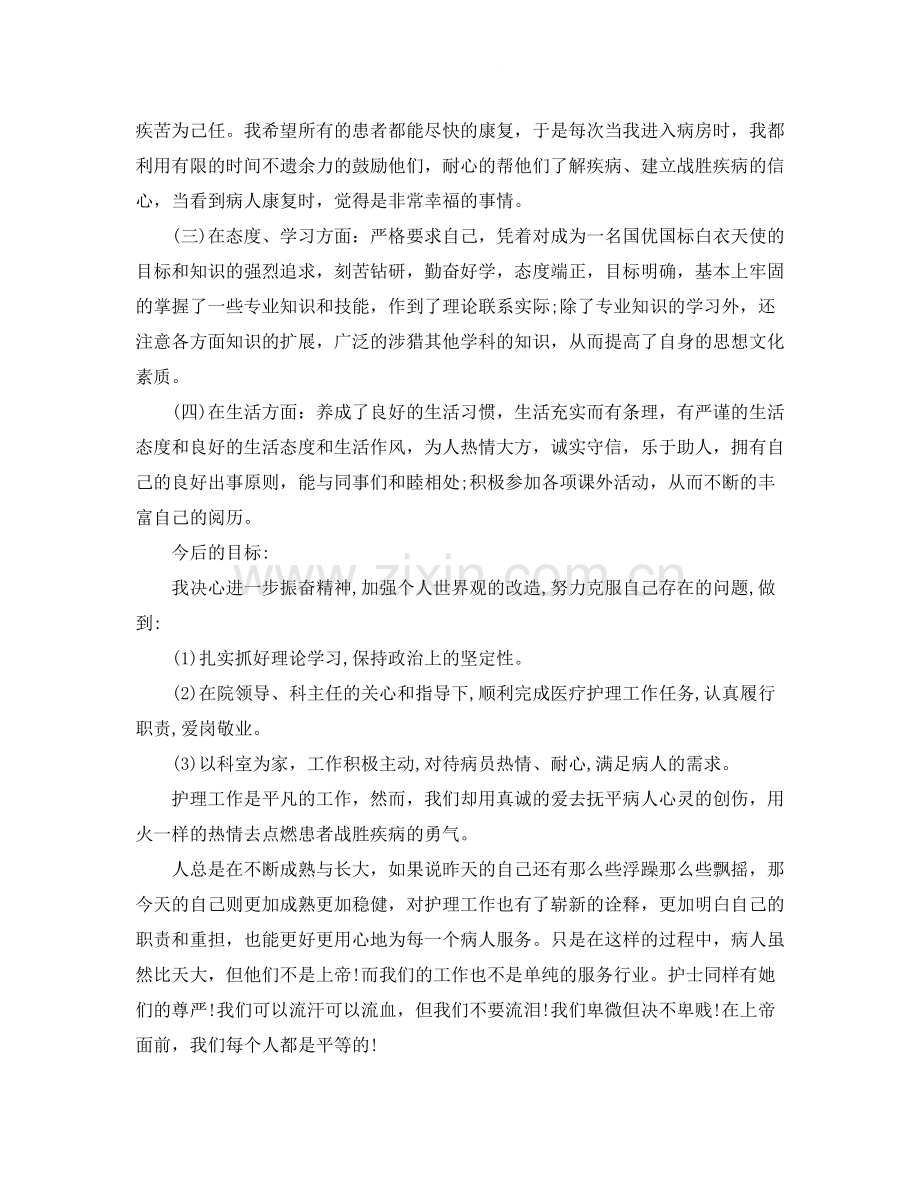 2020年急诊科护理工作总结_急诊科护士个人工作总结.docx_第2页