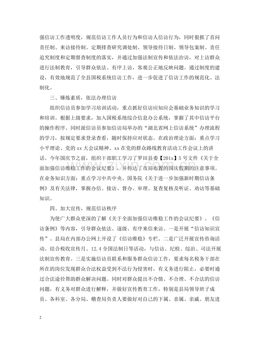 税务信访工作总结范文【优秀篇】.docx_第2页