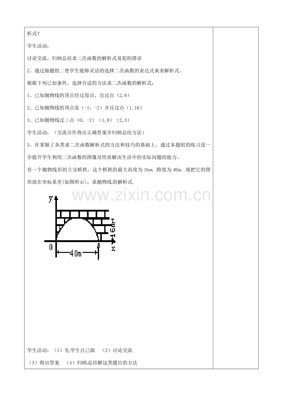 秋九年级数学上册 22.1.7 用待定系数法求二次函数解析式教案 （新版）新人教版-（新版）新人教版初中九年级上册数学教案.doc_第2页