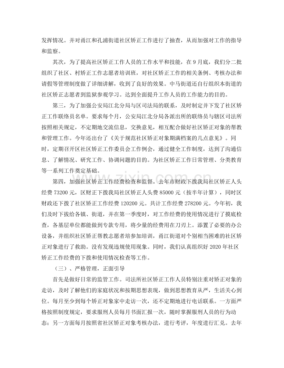 司法局个人年度工作总结三篇.docx_第3页