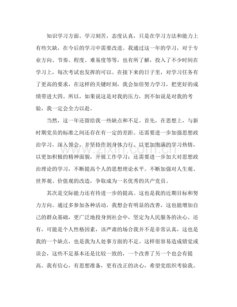 预备党员工作生活学习总结.docx_第2页