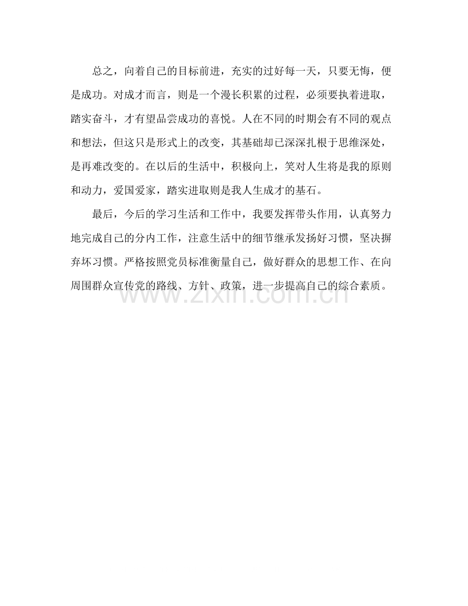 预备党员工作生活学习总结.docx_第3页