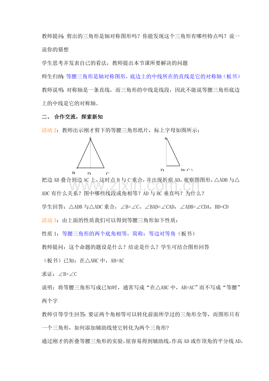 八年级数学上册 16.3等腰三角形教案 沪科版.doc_第2页