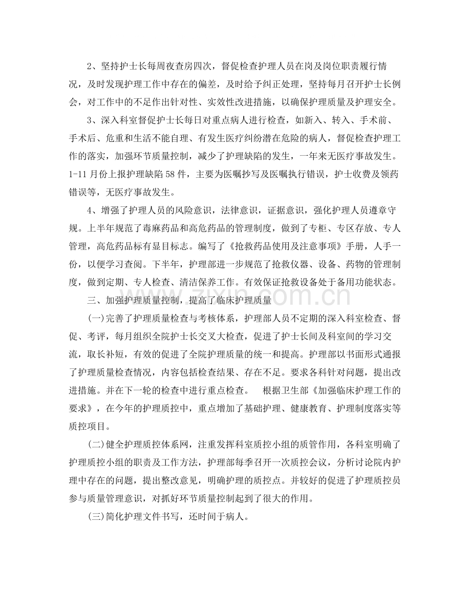 优秀护师个人总结范文.docx_第2页