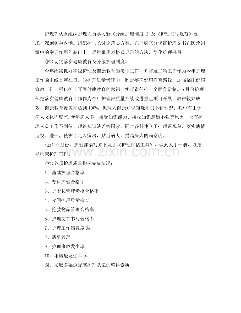 优秀护师个人总结范文.docx_第3页