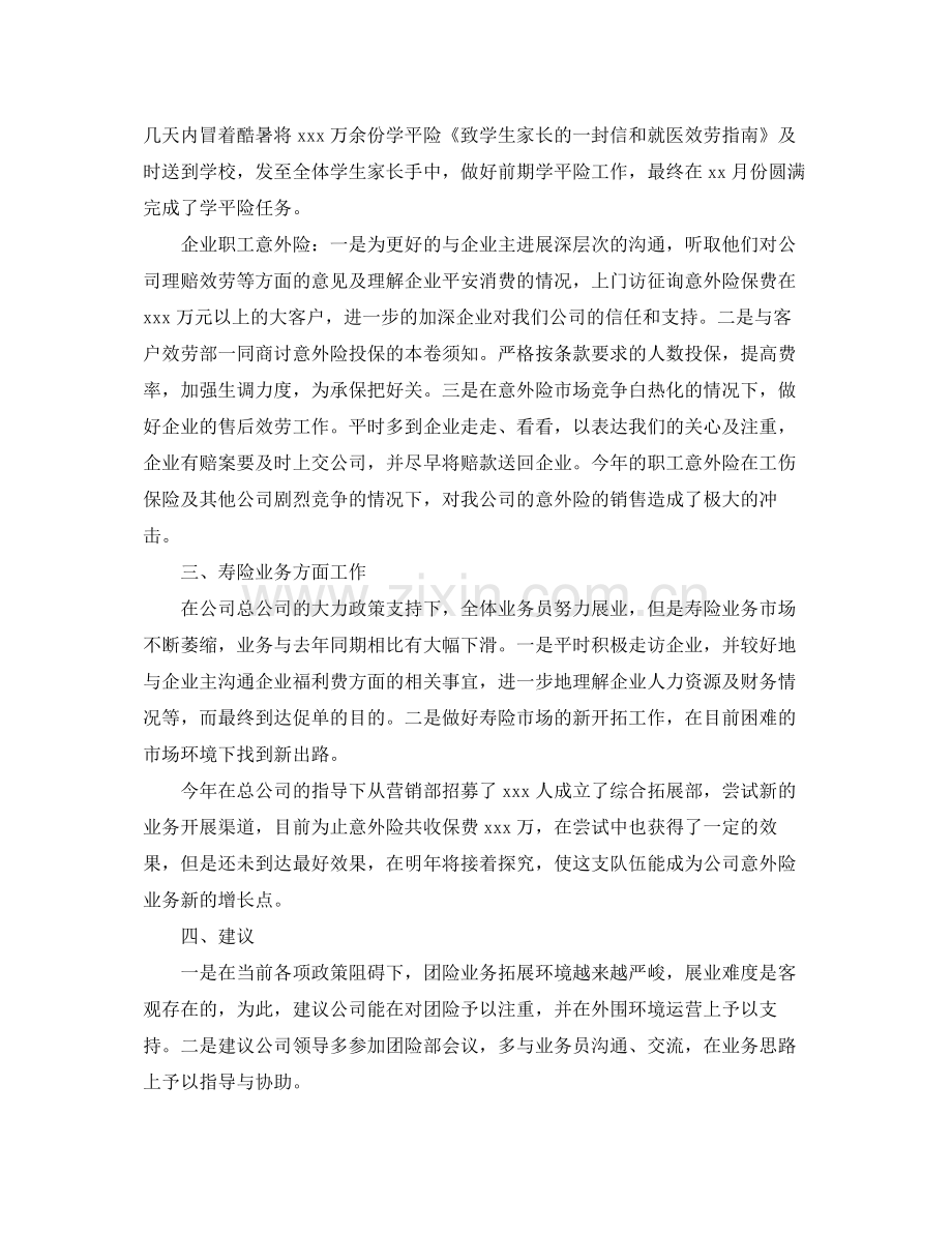 保险公司年终工作参考总结范文.docx_第2页