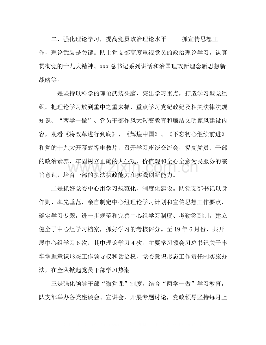 上半年意识形态工作总结.docx_第2页