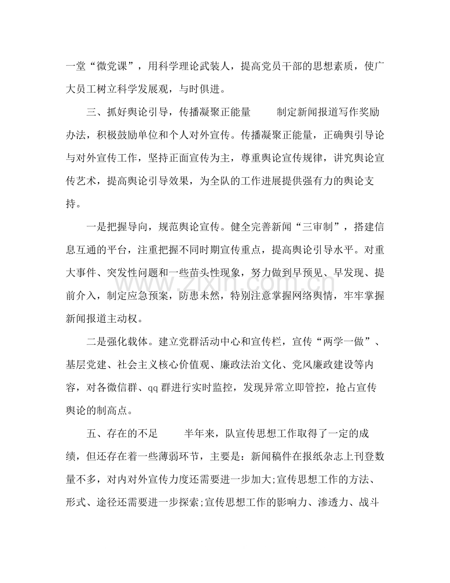 上半年意识形态工作总结.docx_第3页