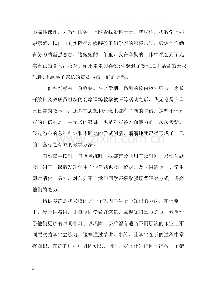 骨干教师个人工作总结22.docx_第2页