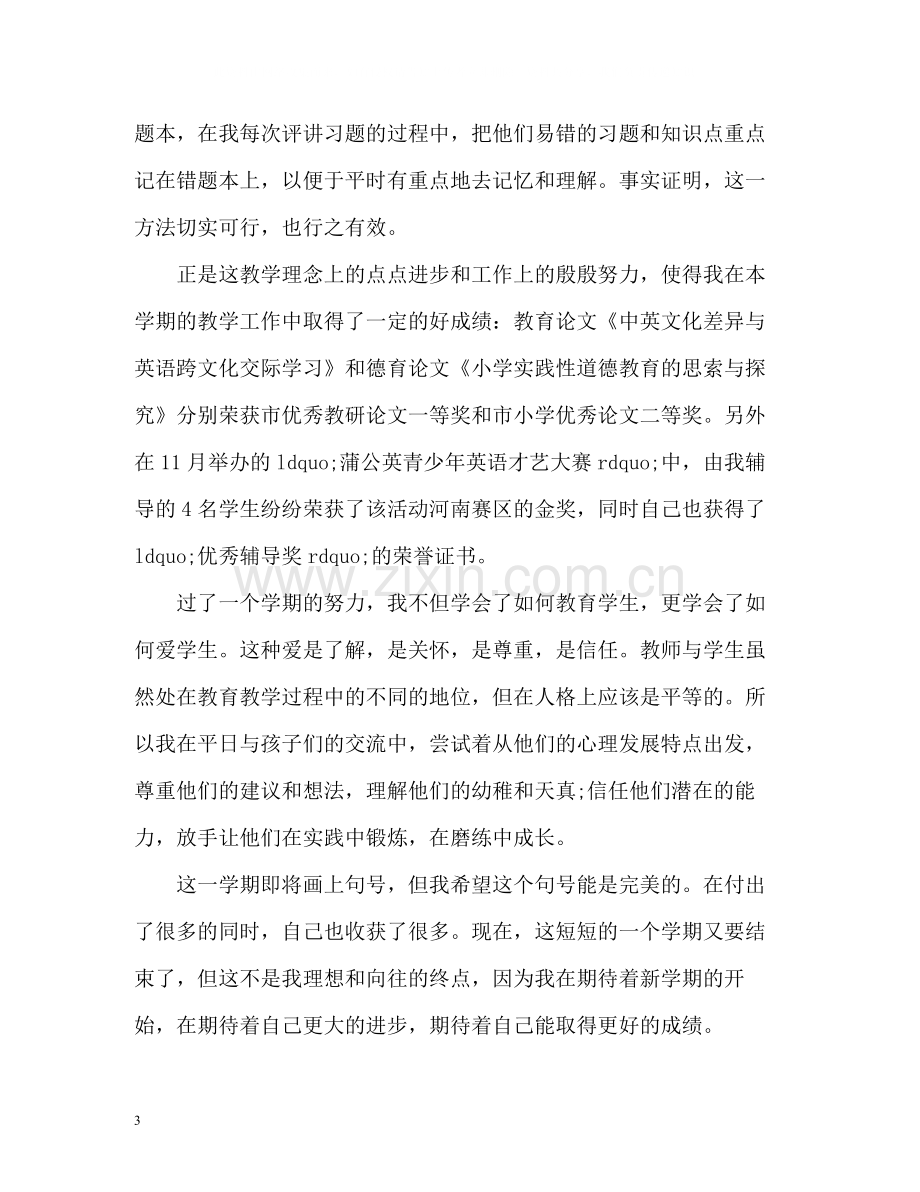 骨干教师个人工作总结22.docx_第3页