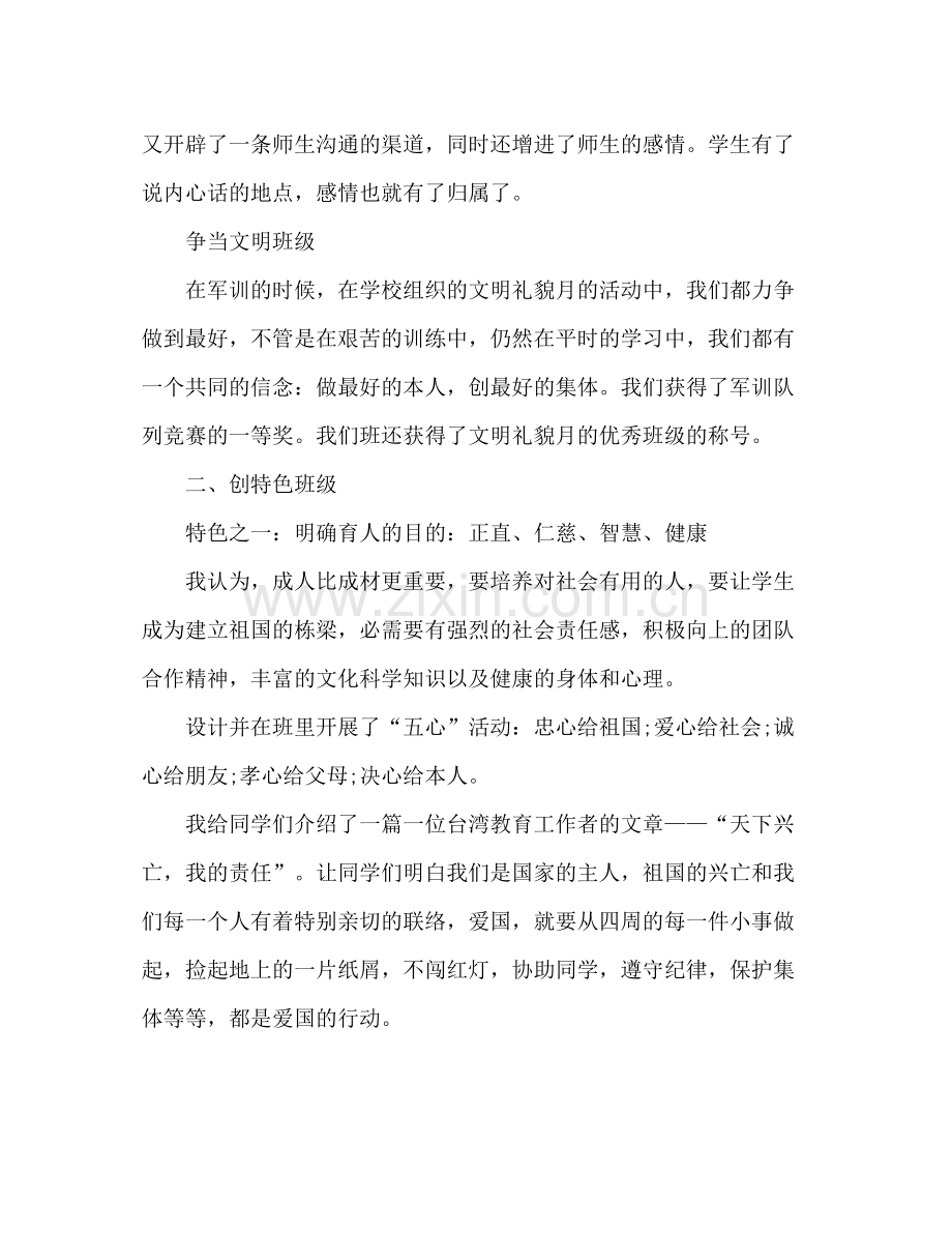 班主任年度工作参考总结范文1000字_0.docx_第3页