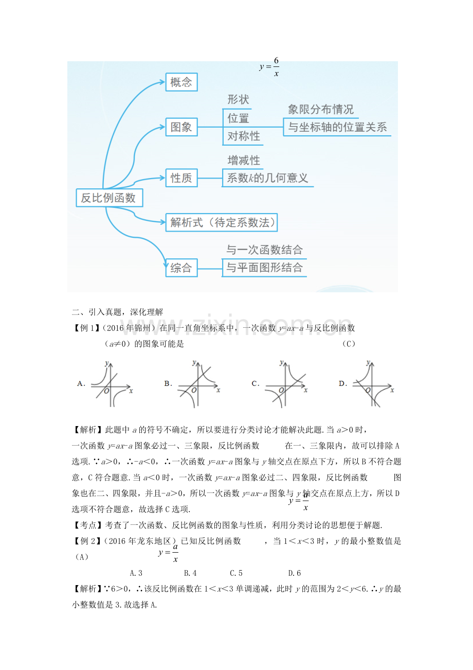 安徽省中考数学复习 第3单元 函数及其图象 第13课时 反比例函数教案-人教版初中九年级全册数学教案.doc_第2页