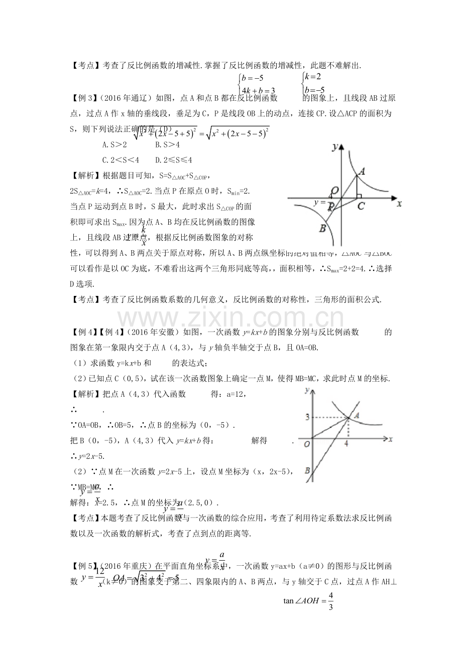 安徽省中考数学复习 第3单元 函数及其图象 第13课时 反比例函数教案-人教版初中九年级全册数学教案.doc_第3页