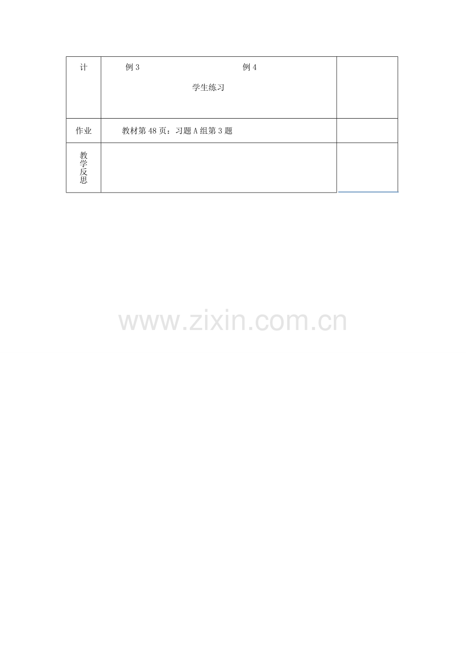 湖南省蓝山县第一中学九年级数学上册 第二章 第10课时 一元二次方程的根与系数的关系教案 （新版）湘教版.doc_第3页