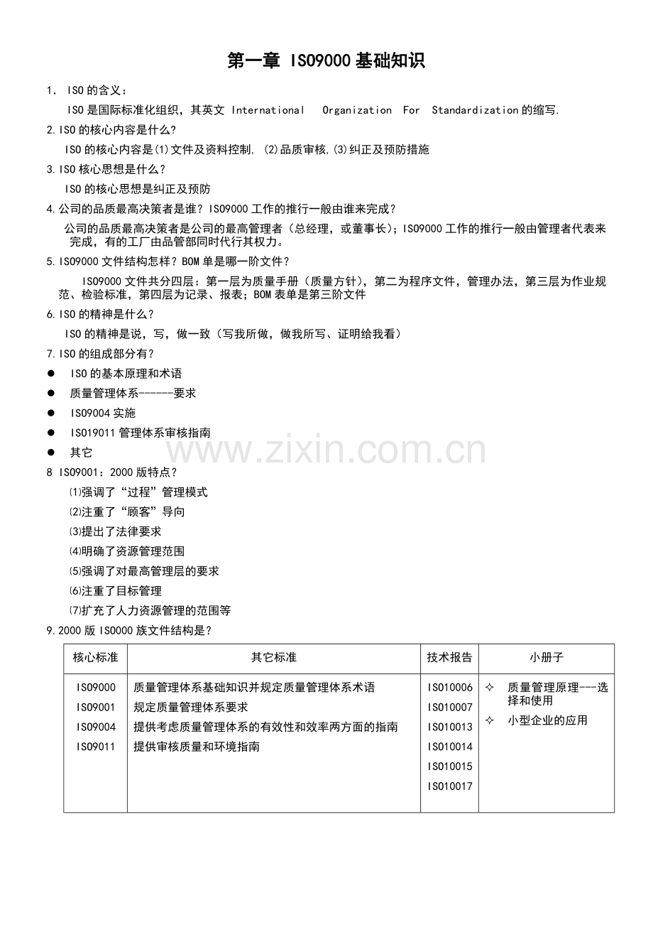 品管员品质知识培训教材.docx_第3页