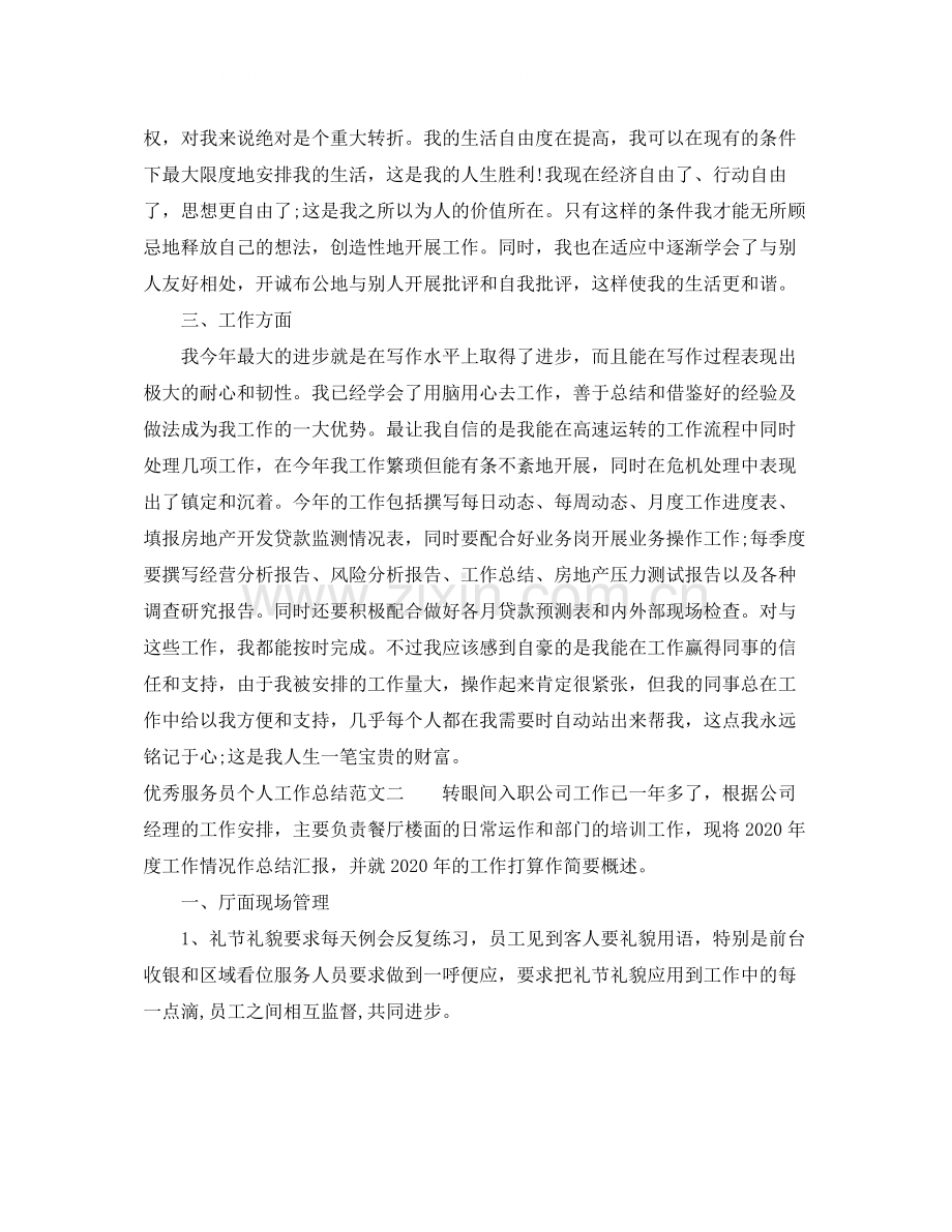 优秀服务员个人工作总结范文.docx_第2页