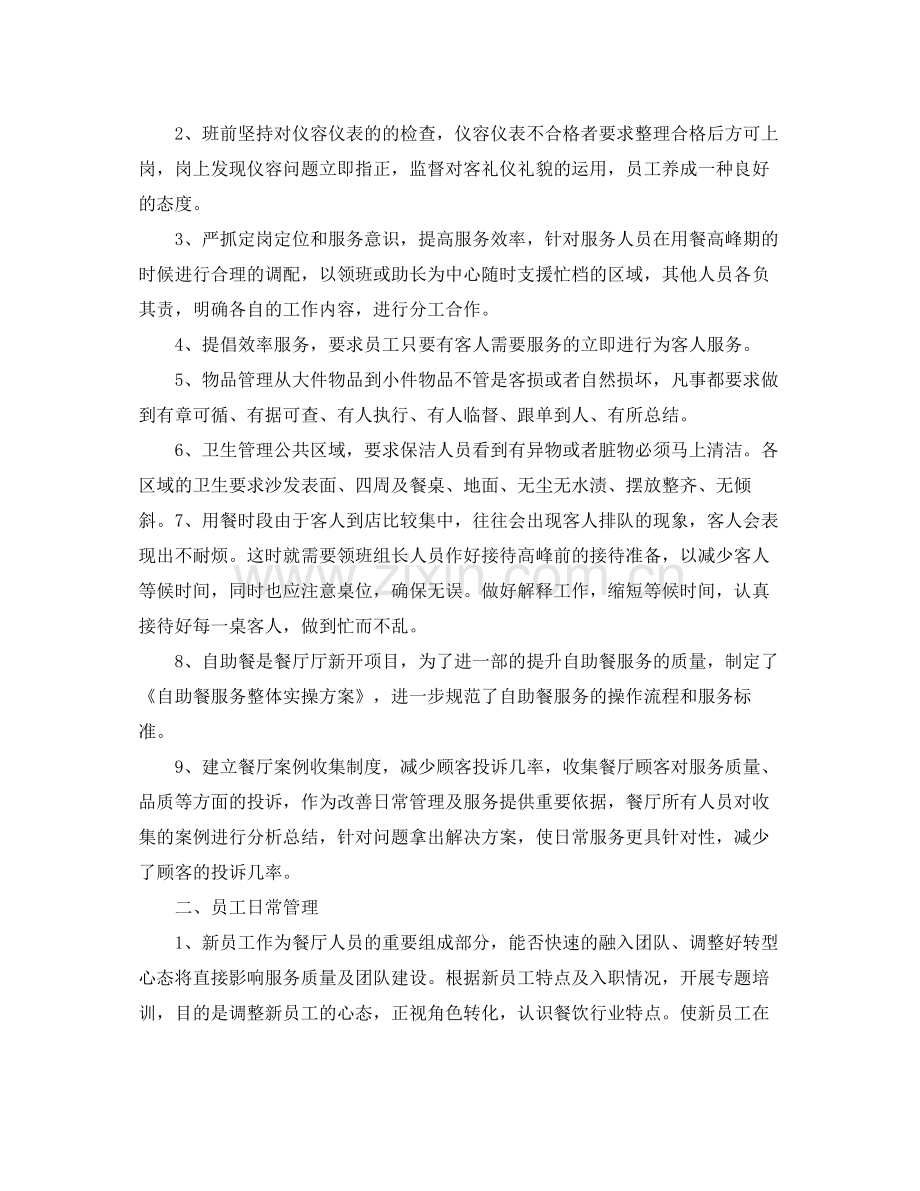 优秀服务员个人工作总结范文.docx_第3页