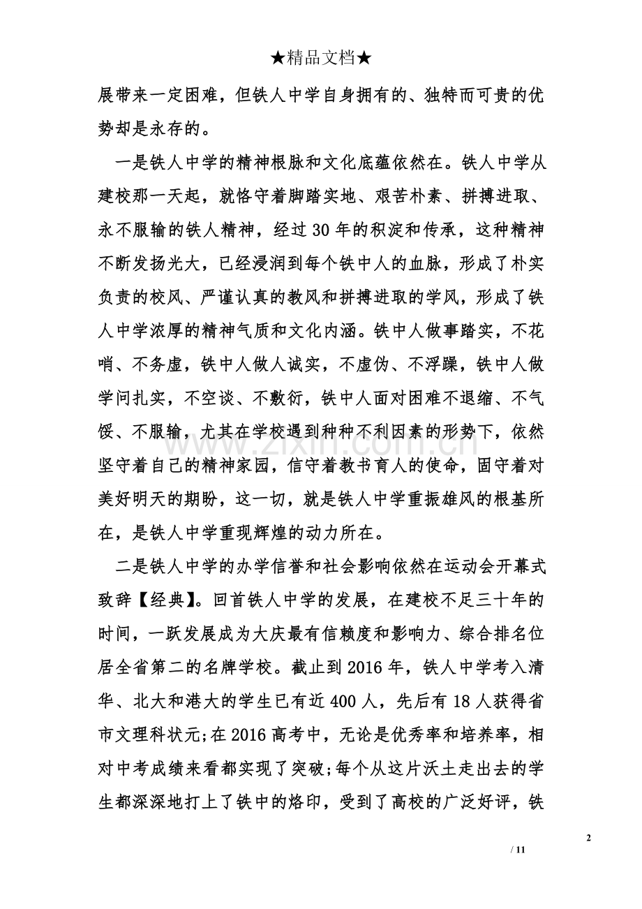 运动会开幕式致辞【经典】.doc_第2页