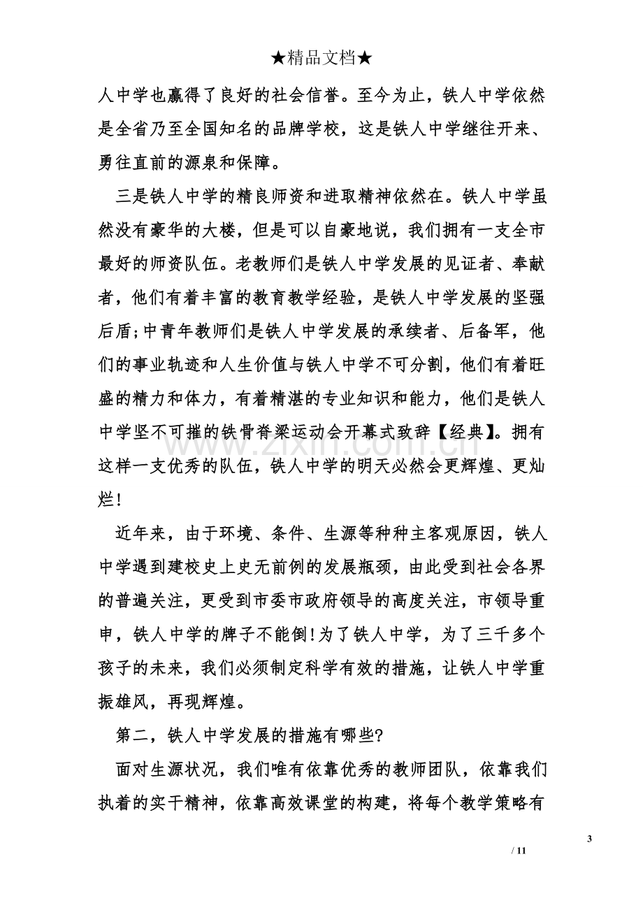 运动会开幕式致辞【经典】.doc_第3页