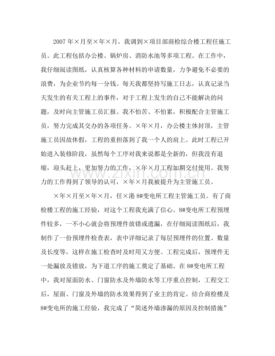 专业技术个人工作总结报告 .docx_第2页