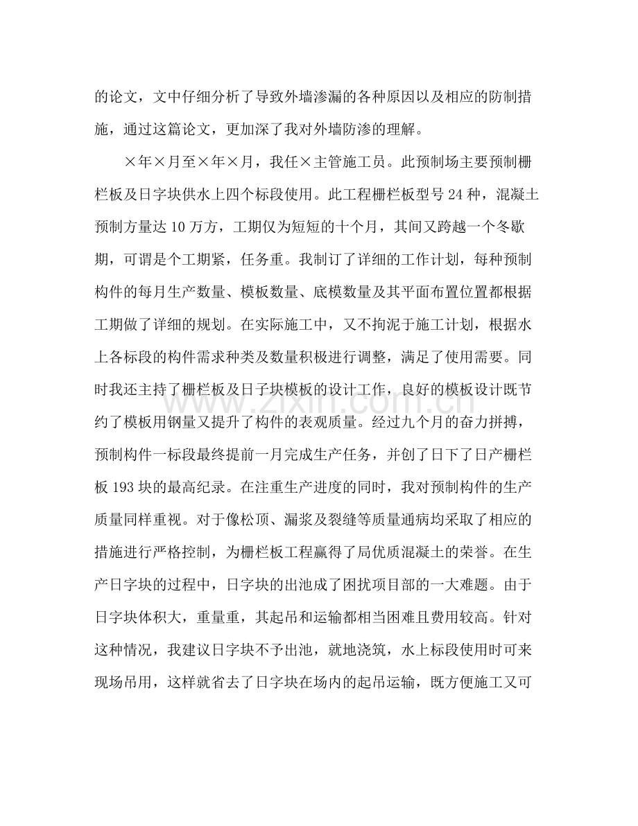 专业技术个人工作总结报告 .docx_第3页