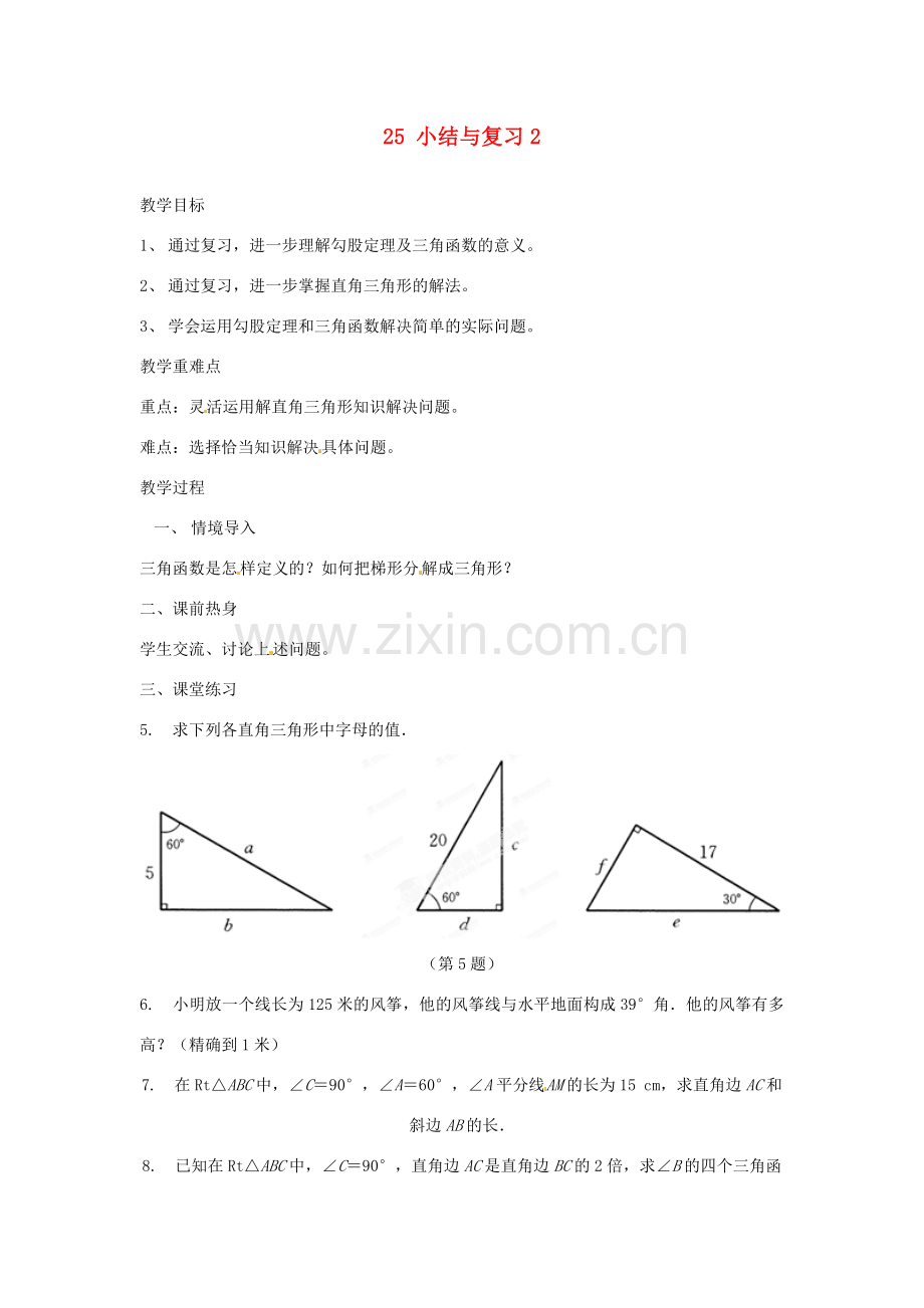 陕西省靖边四中九年级数学上册 25 小结与复习2教案 华东师大版.doc_第1页