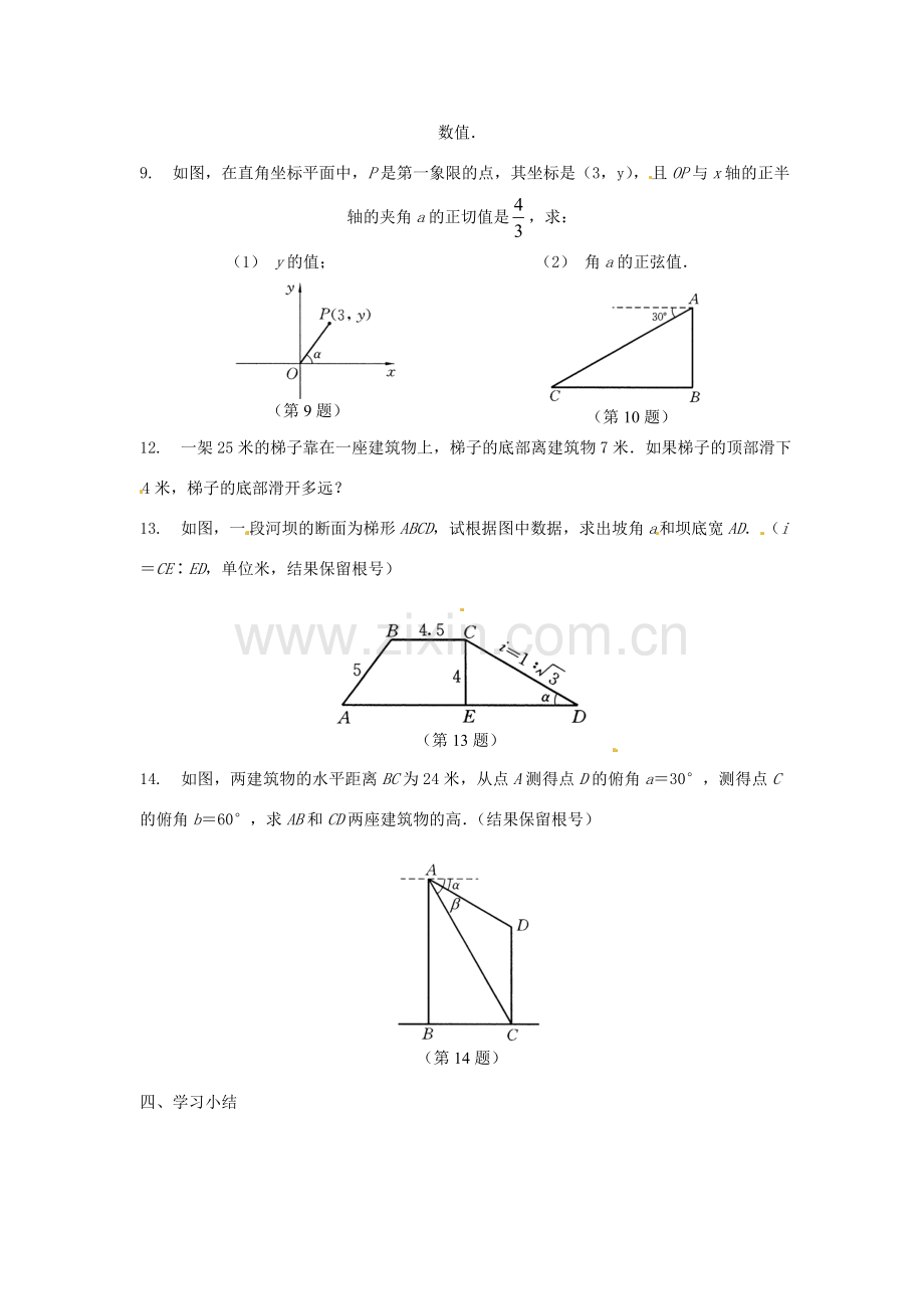 陕西省靖边四中九年级数学上册 25 小结与复习2教案 华东师大版.doc_第2页