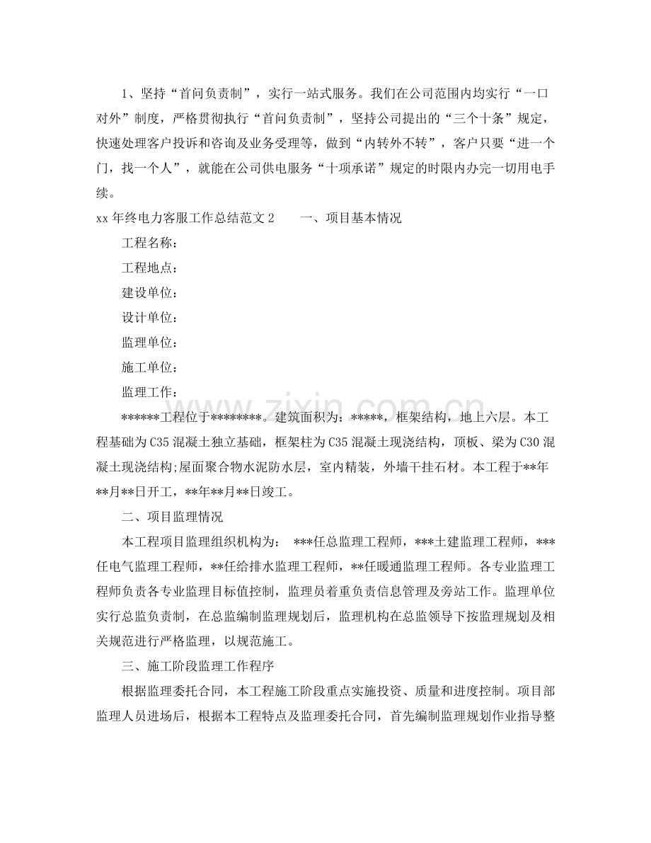 关于电力客服工作总结.docx_第2页