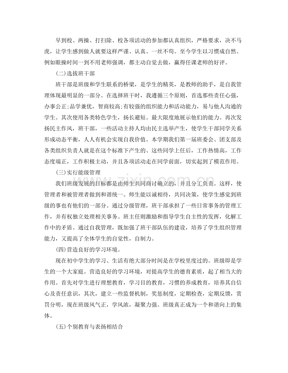 班级管理工作总结 .docx_第3页