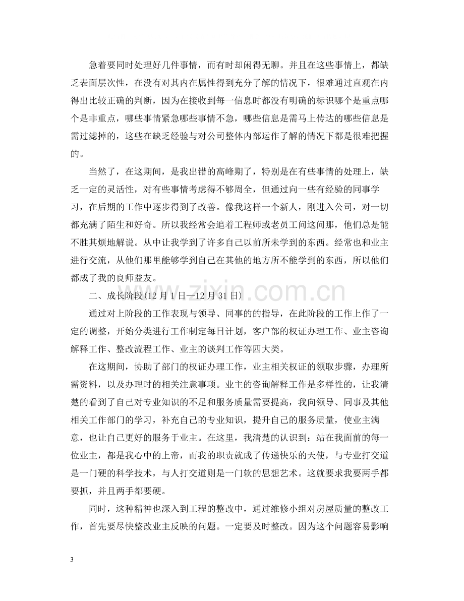 新员工试用期转正工作总结2.docx_第3页