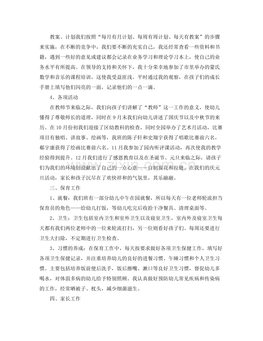 幼儿园教师个人总结范例参考 .docx_第2页