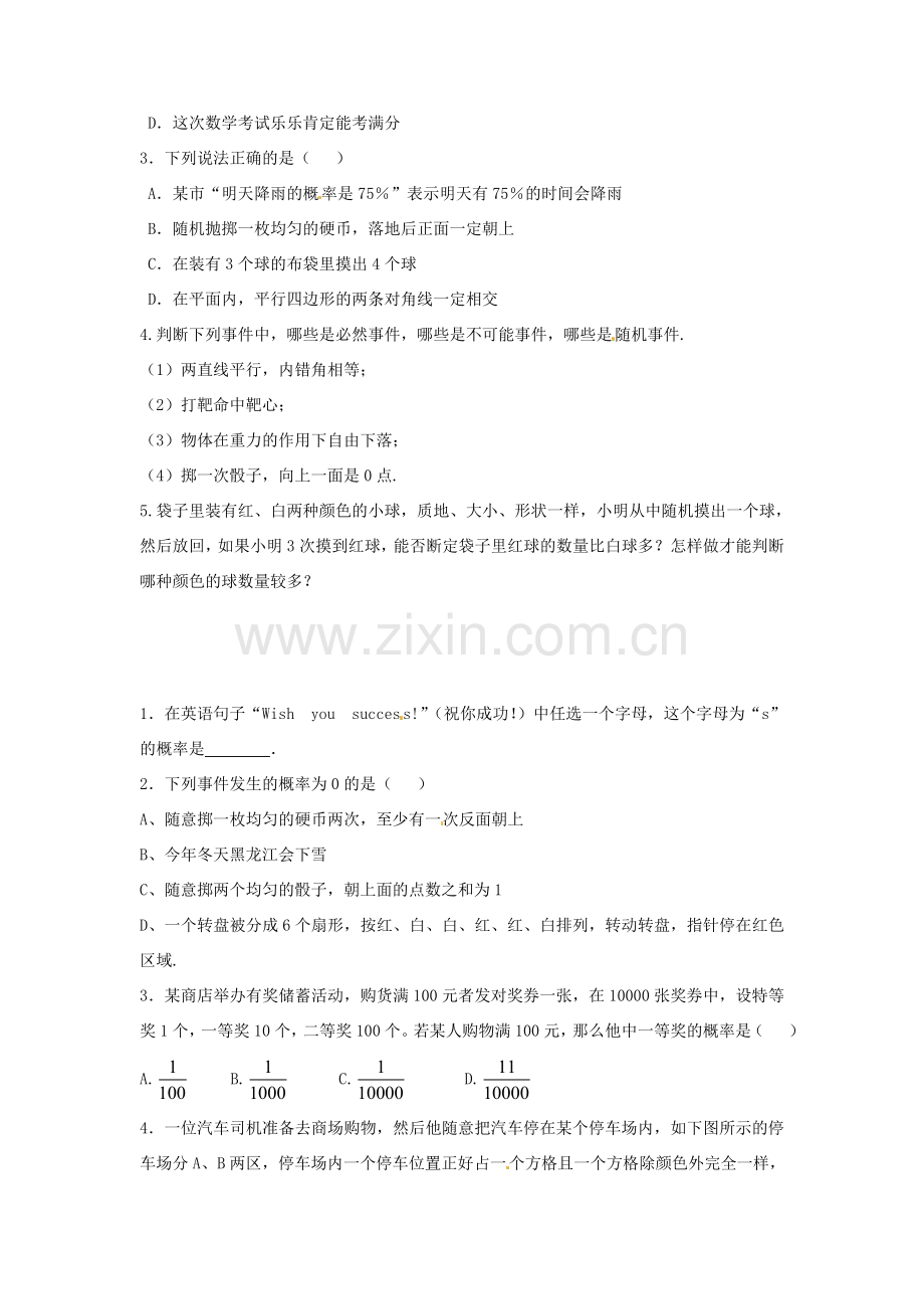 山东省临沭县第三初级中学九年级数学下册 概率教案 新人教版.doc_第2页