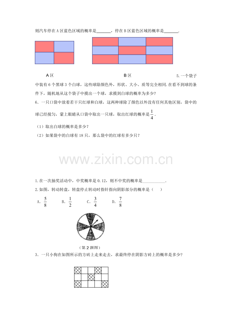 山东省临沭县第三初级中学九年级数学下册 概率教案 新人教版.doc_第3页