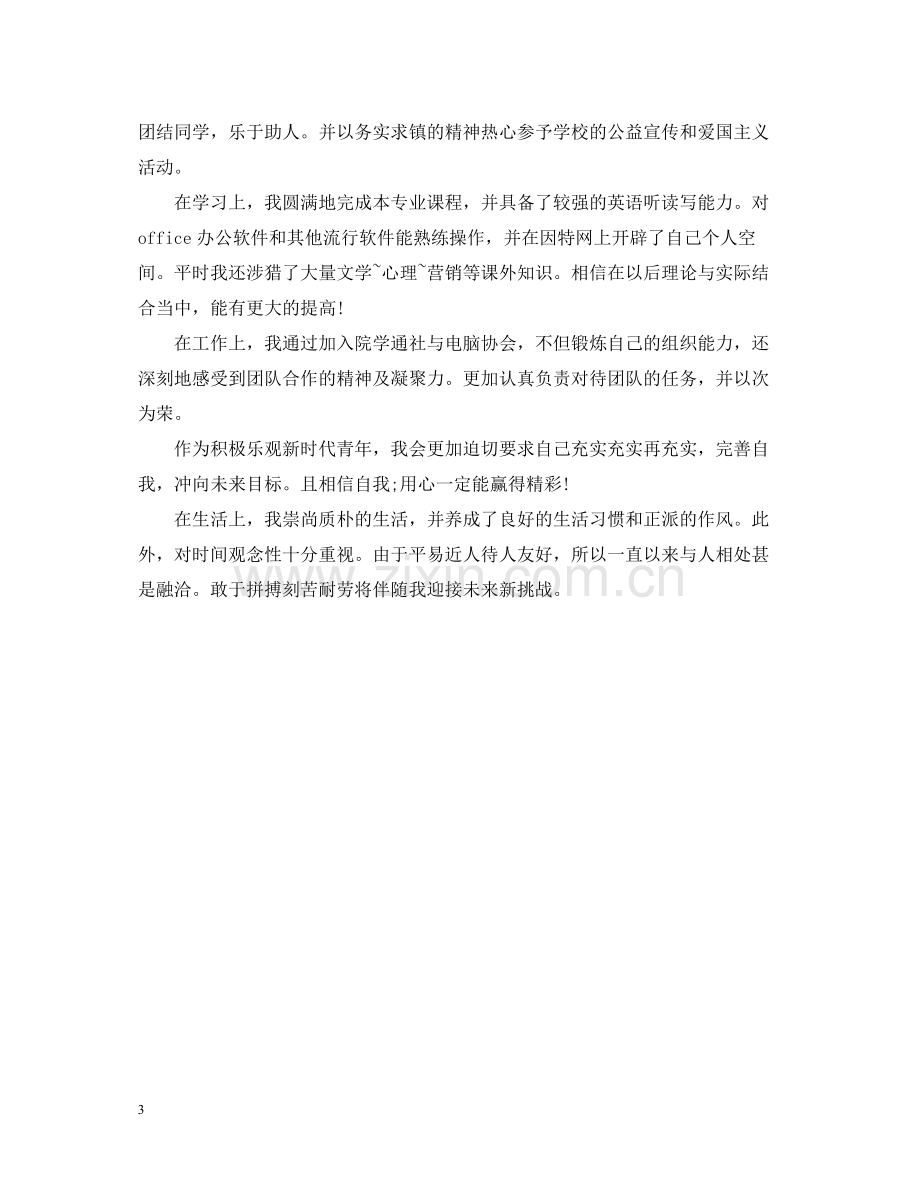 大一学生自我总结300字.docx_第3页